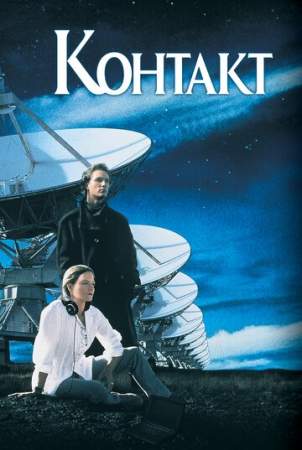 Контакт онлайн